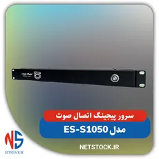 سرور پیجینگ اتصال صوت مدل ES-S1050